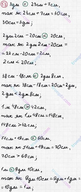 Розв'язання та відповідь 53. Математика 3 клас Рівкінд, Оляницька (2013). Розділ 1 - Узагальнення і систематизація навчального матеріалу за 2 клас.