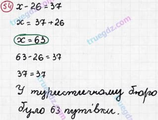 Розв'язання та відповідь 54. Математика 3 клас Рівкінд, Оляницька (2013). Розділ 1 - Узагальнення і систематизація навчального матеріалу за 2 клас.