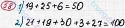 Розв'язання та відповідь 58. Математика 3 клас Рівкінд, Оляницька (2013). Розділ 1 - Узагальнення і систематизація навчального матеріалу за 2 клас.