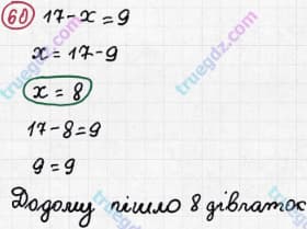 Розв'язання та відповідь 60. Математика 3 клас Рівкінд, Оляницька (2013). Розділ 1 - Узагальнення і систематизація навчального матеріалу за 2 клас.