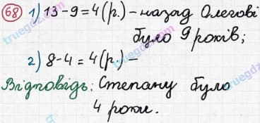 Розв'язання та відповідь 68. Математика 3 клас Рівкінд, Оляницька (2013). Розділ 1 - Узагальнення і систематизація навчального матеріалу за 2 клас.
