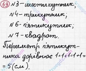 Розв'язання та відповідь 69. Математика 3 клас Рівкінд, Оляницька (2013). Розділ 1 - Узагальнення і систематизація навчального матеріалу за 2 клас.