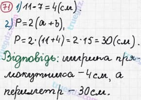 Розв'язання та відповідь 71. Математика 3 клас Рівкінд, Оляницька (2013). Розділ 1 - Узагальнення і систематизація навчального матеріалу за 2 клас.