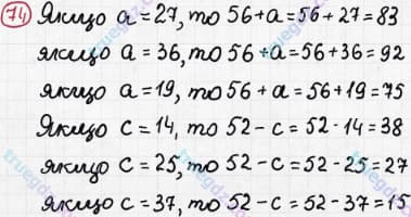 Розв'язання та відповідь 74. Математика 3 клас Рівкінд, Оляницька (2013). Розділ 1 - Узагальнення і систематизація навчального матеріалу за 2 клас.
