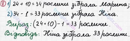 Розв'язання та відповідь 8. Математика 3 клас Рівкінд, Оляницька (2013). Розділ 1 - Узагальнення і систематизація навчального матеріалу за 2 клас.