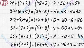 Розв'язання та відповідь 84. Математика 3 клас Рівкінд, Оляницька (2013). Розділ 1 - Узагальнення і систематизація навчального матеріалу за 2 клас.