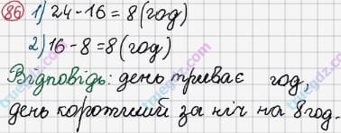 Розв'язання та відповідь 86. Математика 3 клас Рівкінд, Оляницька (2013). Розділ 1 - Узагальнення і систематизація навчального матеріалу за 2 клас.