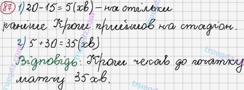 Розв'язання та відповідь 87. Математика 3 клас Рівкінд, Оляницька (2013). Розділ 1 - Узагальнення і систематизація навчального матеріалу за 2 клас.