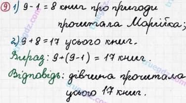 Розв'язання та відповідь 9. Математика 3 клас Рівкінд, Оляницька (2013). Розділ 1 - Узагальнення і систематизація навчального матеріалу за 2 клас.