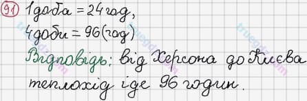 Розв'язання та відповідь 91. Математика 3 клас Рівкінд, Оляницька (2013). Розділ 1 - Узагальнення і систематизація навчального матеріалу за 2 клас.