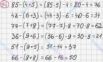 Розв'язання та відповідь 94. Математика 3 клас Рівкінд, Оляницька (2013). Розділ 1 - Узагальнення і систематизація навчального матеріалу за 2 клас.