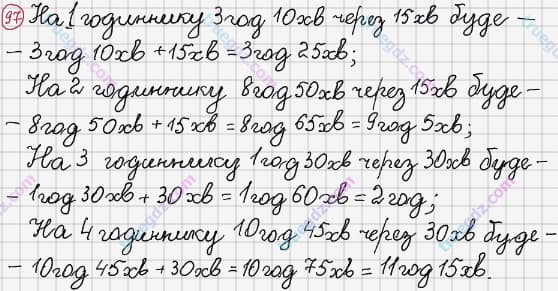Розв'язання та відповідь 97. Математика 3 клас Рівкінд, Оляницька (2013). Розділ 1 - Узагальнення і систематизація навчального матеріалу за 2 клас.