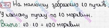 Розв'язання та відповідь 174. Математика 3 клас Рівкінд, Оляницька (2013). Розділ 2 - Нумерація чисел у концентрі «Тисяча». Усне та письмове додавання чисел у межах 1000. Сотня. Усна та письмова нумерація чисел у межах 1000