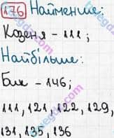 Розв'язання та відповідь 176. Математика 3 клас Рівкінд, Оляницька (2013). Розділ 2 - Нумерація чисел у концентрі «Тисяча». Усне та письмове додавання чисел у межах 1000. Сотня. Усна та письмова нумерація чисел у межах 1000