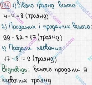 Розв'язання та відповідь 181. Математика 3 клас Рівкінд, Оляницька (2013). Розділ 2 - Нумерація чисел у концентрі «Тисяча». Усне та письмове додавання чисел у межах 1000. Сотня. Усна та письмова нумерація чисел у межах 1000