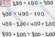 Розв'язання та відповідь 195. Математика 3 клас Рівкінд, Оляницька (2013). Розділ 2 - Нумерація чисел у концентрі «Тисяча». Усне та письмове додавання чисел у межах 1000. Сотня. Усна та письмова нумерація чисел у межах 1000