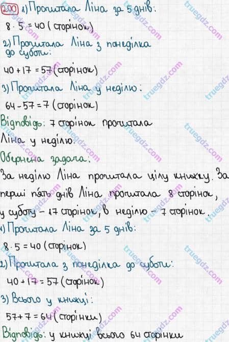 Розв'язання та відповідь 200. Математика 3 клас Рівкінд, Оляницька (2013). Розділ 2 - Нумерація чисел у концентрі «Тисяча». Усне та письмове додавання чисел у межах 1000. Сотня. Усна та письмова нумерація чисел у межах 1000