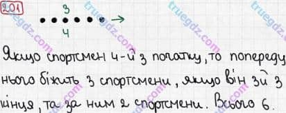 Розв'язання та відповідь 201. Математика 3 клас Рівкінд, Оляницька (2013). Розділ 2 - Нумерація чисел у концентрі «Тисяча». Усне та письмове додавання чисел у межах 1000. Сотня. Усна та письмова нумерація чисел у межах 1000