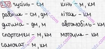 Розв'язання та відповідь 230. Математика 3 клас Рівкінд, Оляницька (2013). Розділ 2 - Нумерація чисел у концентрі «Тисяча». Усне та письмове додавання чисел у межах 1000. Сотня. Усна та письмова нумерація чисел у межах 1000