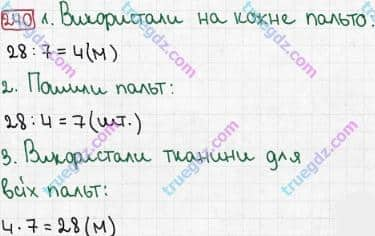 Розв'язання та відповідь 240. Математика 3 клас Рівкінд, Оляницька (2013). Розділ 2 - Нумерація чисел у концентрі «Тисяча». Усне та письмове додавання чисел у межах 1000. Сотня. Усна та письмова нумерація чисел у межах 1000