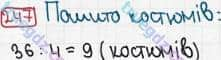 Розв'язання та відповідь 247. Математика 3 клас Рівкінд, Оляницька (2013). Розділ 2 - Нумерація чисел у концентрі «Тисяча». Усне та письмове додавання чисел у межах 1000. Сотня. Усна та письмова нумерація чисел у межах 1000