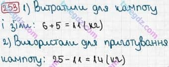 Розв'язання та відповідь 253. Математика 3 клас Рівкінд, Оляницька (2013). Розділ 2 - Нумерація чисел у концентрі «Тисяча». Усне та письмове додавання чисел у межах 1000. Сотня. Усна та письмова нумерація чисел у межах 1000