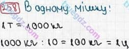 Розв'язання та відповідь 258. Математика 3 клас Рівкінд, Оляницька (2013). Розділ 2 - Нумерація чисел у концентрі «Тисяча». Усне та письмове додавання чисел у межах 1000. Сотня. Усна та письмова нумерація чисел у межах 1000