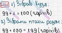 Розв'язання та відповідь 264. Математика 3 клас Рівкінд, Оляницька (2013). Розділ 2 - Нумерація чисел у концентрі «Тисяча». Усне та письмове додавання чисел у межах 1000. Усне додавання і віднімання чисел у межах 1000