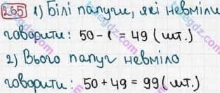 Розв'язання та відповідь 265. Математика 3 клас Рівкінд, Оляницька (2013). Розділ 2 - Нумерація чисел у концентрі «Тисяча». Усне та письмове додавання чисел у межах 1000. Усне додавання і віднімання чисел у межах 1000
