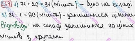 Розв'язання та відповідь 268. Математика 3 клас Рівкінд, Оляницька (2013). Розділ 2 - Нумерація чисел у концентрі «Тисяча». Усне та письмове додавання чисел у межах 1000. Усне додавання і віднімання чисел у межах 1000