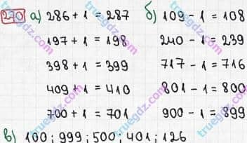 Розв'язання та відповідь 270. Математика 3 клас Рівкінд, Оляницька (2013). Розділ 2 - Нумерація чисел у концентрі «Тисяча». Усне та письмове додавання чисел у межах 1000. Усне додавання і віднімання чисел у межах 1000