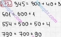 Розв'язання та відповідь 272. Математика 3 клас Рівкінд, Оляницька (2013). Розділ 2 - Нумерація чисел у концентрі «Тисяча». Усне та письмове додавання чисел у межах 1000. Усне додавання і віднімання чисел у межах 1000
