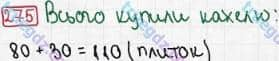 Розв'язання та відповідь 275. Математика 3 клас Рівкінд, Оляницька (2013). Розділ 2 - Нумерація чисел у концентрі «Тисяча». Усне та письмове додавання чисел у межах 1000. Усне додавання і віднімання чисел у межах 1000