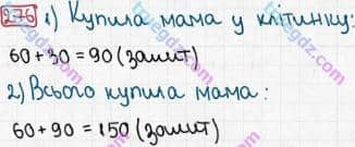 Розв'язання та відповідь 276. Математика 3 клас Рівкінд, Оляницька (2013). Розділ 2 - Нумерація чисел у концентрі «Тисяча». Усне та письмове додавання чисел у межах 1000. Усне додавання і віднімання чисел у межах 1000