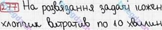 Розв'язання та відповідь 277. Математика 3 клас Рівкінд, Оляницька (2013). Розділ 2 - Нумерація чисел у концентрі «Тисяча». Усне та письмове додавання чисел у межах 1000. Усне додавання і віднімання чисел у межах 1000