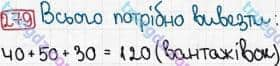 Розв'язання та відповідь 279. Математика 3 клас Рівкінд, Оляницька (2013). Розділ 2 - Нумерація чисел у концентрі «Тисяча». Усне та письмове додавання чисел у межах 1000. Усне додавання і віднімання чисел у межах 1000
