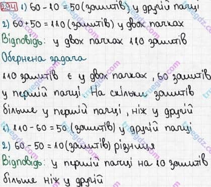 Розв'язання та відповідь 294. Математика 3 клас Рівкінд, Оляницька (2013). Розділ 2 - Нумерація чисел у концентрі «Тисяча». Усне та письмове додавання чисел у межах 1000. Усне додавання і віднімання чисел у межах 1000