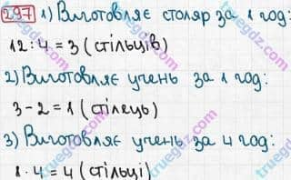 Розв'язання та відповідь 297. Математика 3 клас Рівкінд, Оляницька (2013). Розділ 2 - Нумерація чисел у концентрі «Тисяча». Усне та письмове додавання чисел у межах 1000. Усне додавання і віднімання чисел у межах 1000