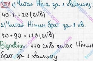 Розв'язання та відповідь 300. Математика 3 клас Рівкінд, Оляницька (2013). Розділ 2 - Нумерація чисел у концентрі «Тисяча». Усне та письмове додавання чисел у межах 1000. Усне додавання і віднімання чисел у межах 1000