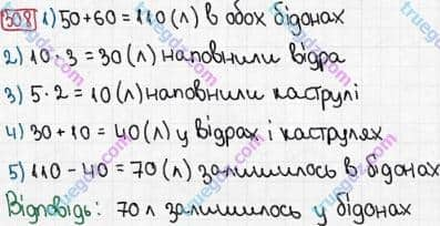 Розв'язання та відповідь 308. Математика 3 клас Рівкінд, Оляницька (2013). Розділ 2 - Нумерація чисел у концентрі «Тисяча». Усне та письмове додавання чисел у межах 1000. Усне додавання і віднімання чисел у межах 1000