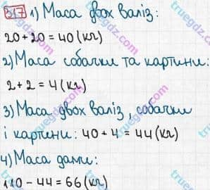 Розв'язання та відповідь 317. Математика 3 клас Рівкінд, Оляницька (2013). Розділ 2 - Нумерація чисел у концентрі «Тисяча». Усне та письмове додавання чисел у межах 1000. Усне додавання і віднімання чисел у межах 1000