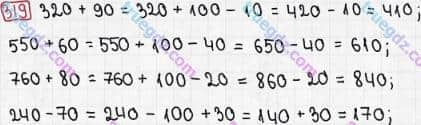 Розв'язання та відповідь 319. Математика 3 клас Рівкінд, Оляницька (2013). Розділ 2 - Нумерація чисел у концентрі «Тисяча». Усне та письмове додавання чисел у межах 1000. Усне додавання і віднімання чисел у межах 1000