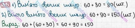 Розв'язання та відповідь 320. Математика 3 клас Рівкінд, Оляницька (2013). Розділ 2 - Нумерація чисел у концентрі «Тисяча». Усне та письмове додавання чисел у межах 1000. Усне додавання і віднімання чисел у межах 1000