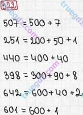 Розв'язання та відповідь 322. Математика 3 клас Рівкінд, Оляницька (2013). Розділ 2 - Нумерація чисел у концентрі «Тисяча». Усне та письмове додавання чисел у межах 1000. Усне додавання і віднімання чисел у межах 1000