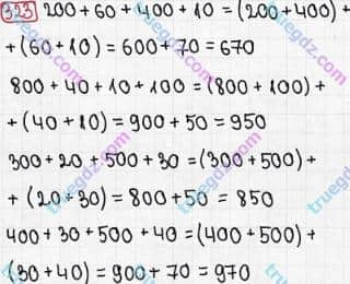 Розв'язання та відповідь 323. Математика 3 клас Рівкінд, Оляницька (2013). Розділ 2 - Нумерація чисел у концентрі «Тисяча». Усне та письмове додавання чисел у межах 1000. Усне додавання і віднімання чисел у межах 1000