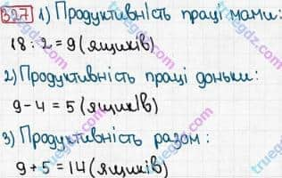 Розв'язання та відповідь 327. Математика 3 клас Рівкінд, Оляницька (2013). Розділ 2 - Нумерація чисел у концентрі «Тисяча». Усне та письмове додавання чисел у межах 1000. Усне додавання і віднімання чисел у межах 1000