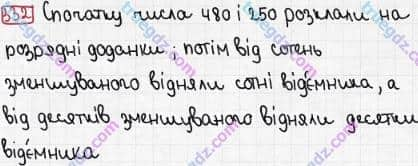 Розв'язання та відповідь 332. Математика 3 клас Рівкінд, Оляницька (2013). Розділ 2 - Нумерація чисел у концентрі «Тисяча». Усне та письмове додавання чисел у межах 1000. Усне додавання і віднімання чисел у межах 1000