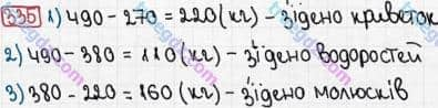 Розв'язання та відповідь 335. Математика 3 клас Рівкінд, Оляницька (2013). Розділ 2 - Нумерація чисел у концентрі «Тисяча». Усне та письмове додавання чисел у межах 1000. Усне додавання і віднімання чисел у межах 1000