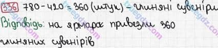 Розв'язання та відповідь 336. Математика 3 клас Рівкінд, Оляницька (2013). Розділ 2 - Нумерація чисел у концентрі «Тисяча». Усне та письмове додавання чисел у межах 1000. Усне додавання і віднімання чисел у межах 1000