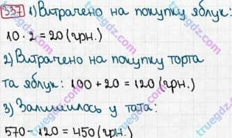 Розв'язання та відповідь 337. Математика 3 клас Рівкінд, Оляницька (2013). Розділ 2 - Нумерація чисел у концентрі «Тисяча». Усне та письмове додавання чисел у межах 1000. Усне додавання і віднімання чисел у межах 1000